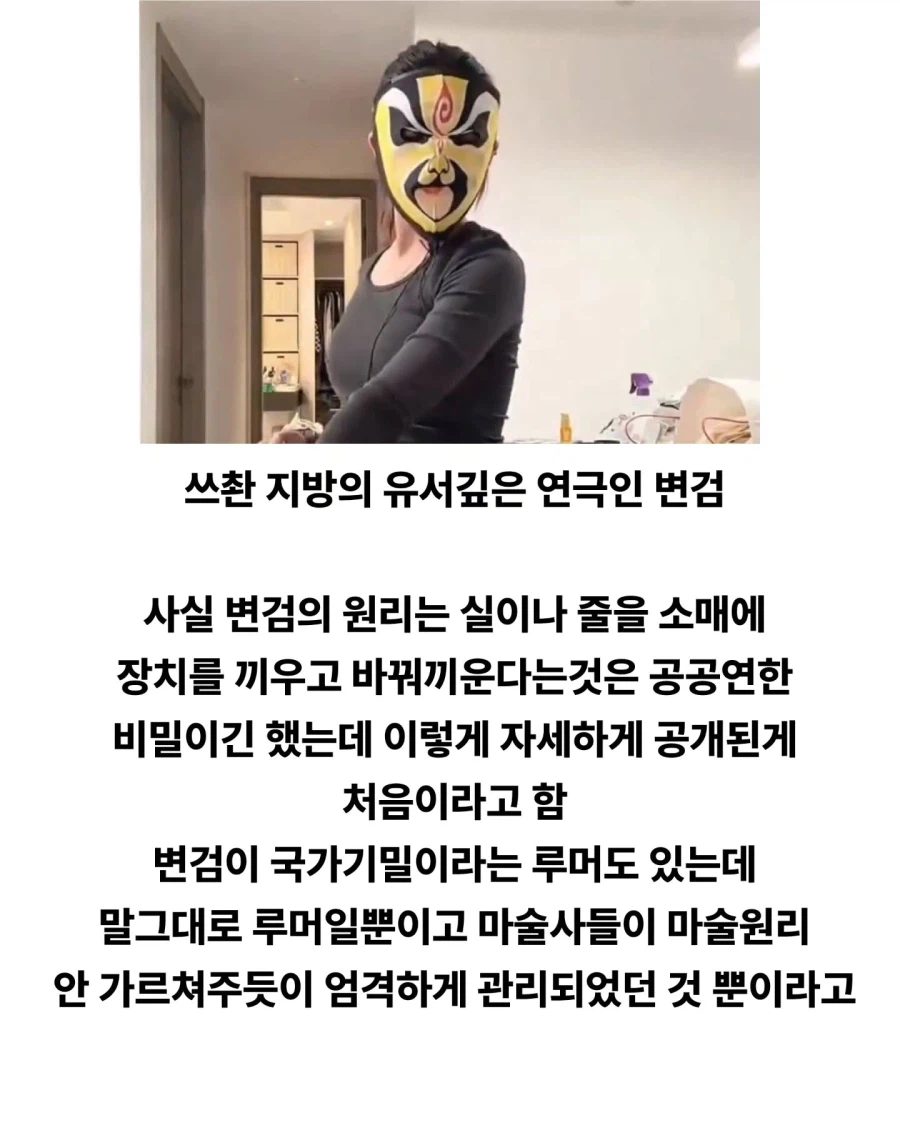 변검의 원리를 알려준 중국 틱톡커?_2.webp