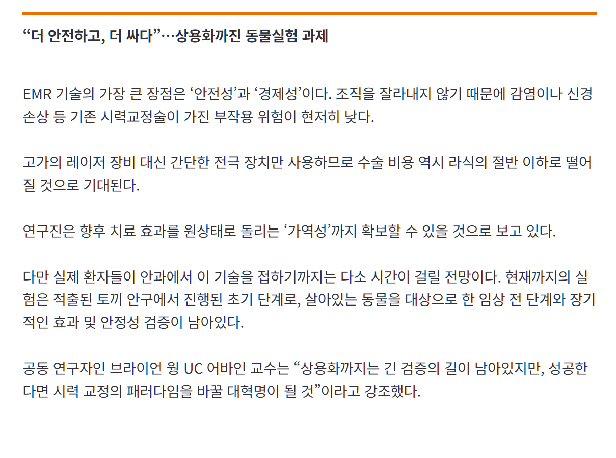{80E2B509-0B77-40AC-B177-5C4A15256324}.png 라식 라섹 사라진다. 1분만에 시력교정.