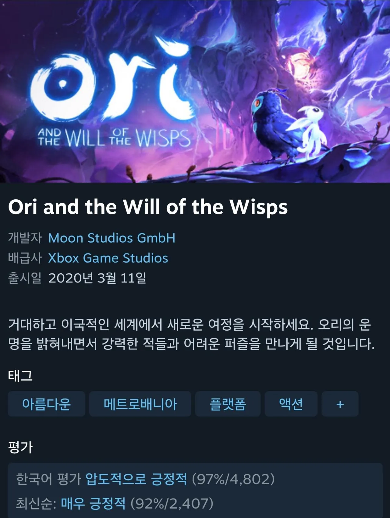 1000026473.jpg [스팀] Ori and the Will of the Wisps -90% (2,990원) (무료)