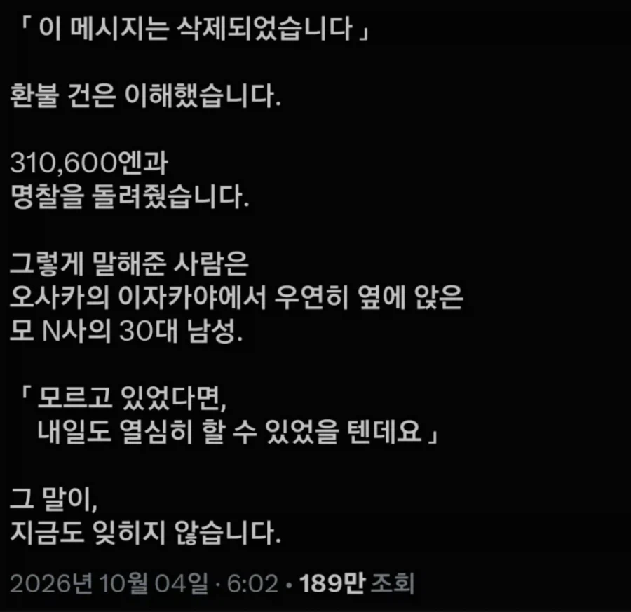 월급 두 번 입금되고 회사 그만둔 사람_2.webp