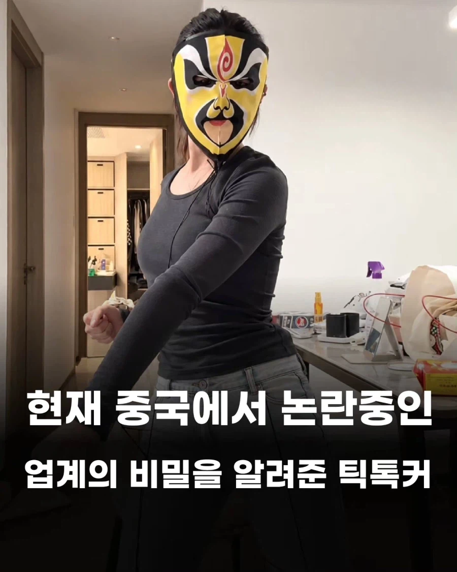 변검의 원리를 알려준 중국 틱톡커?_1.webp