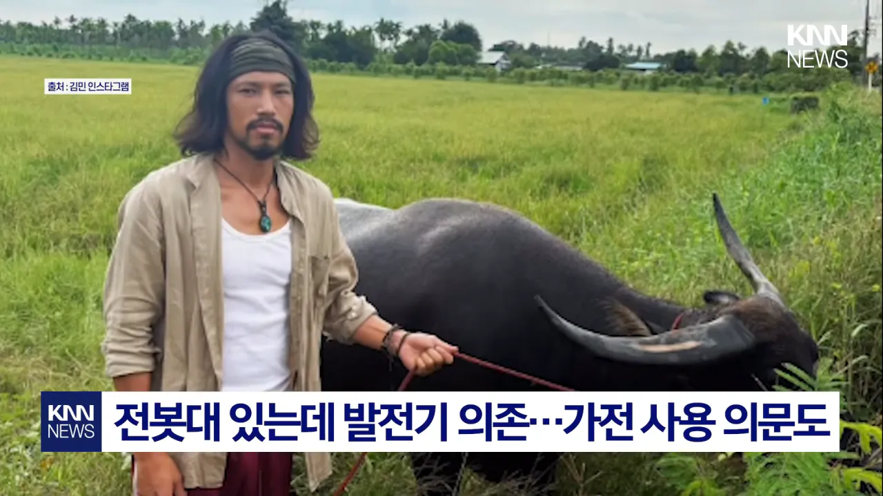 '나혼산 김민' 90년 된 구옥 생활 _또 조작 아냐__ 의문 제기됐다 _ KNN 0-43 .png 최근 나혼산에서 대박 났던 김민 집 주작 논란? ㄷㄷㄷㄷㄷ. jpg