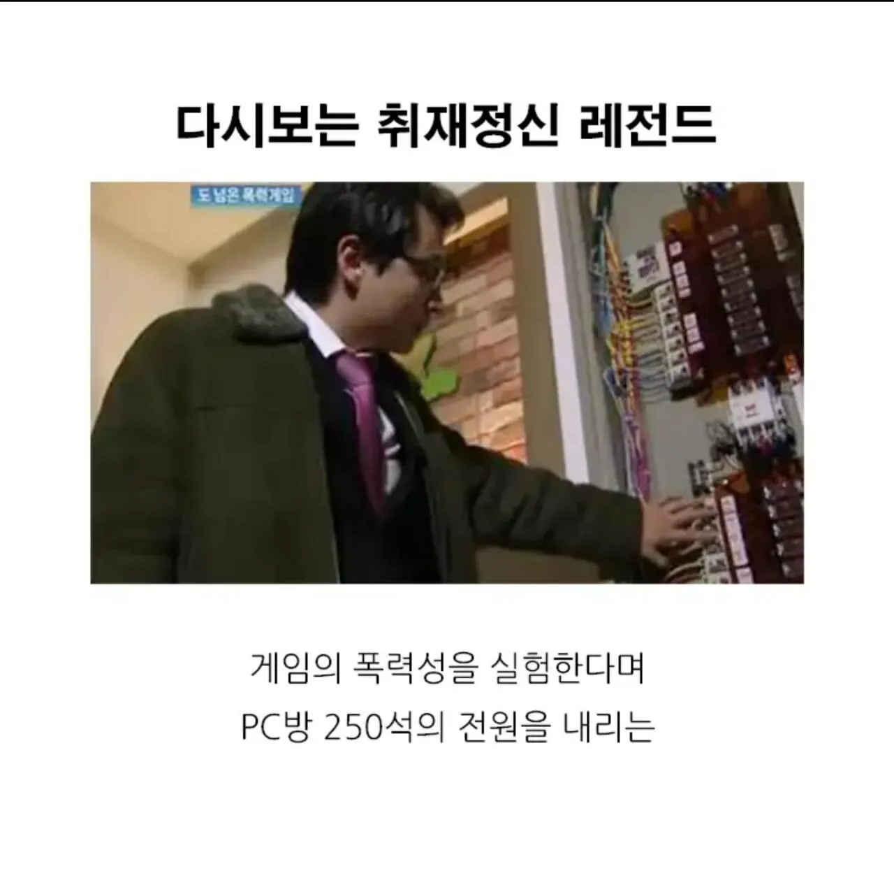 PC방 전원 내렸던 기자 근황.JPG