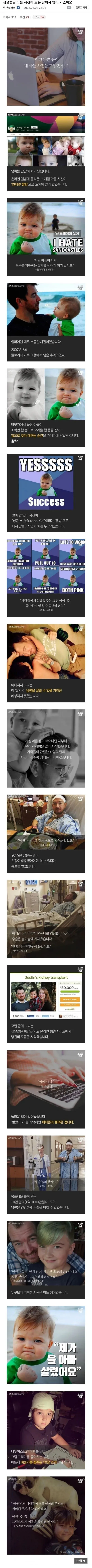 아들 사진이 도용당해 밈이 됐어요.jpg