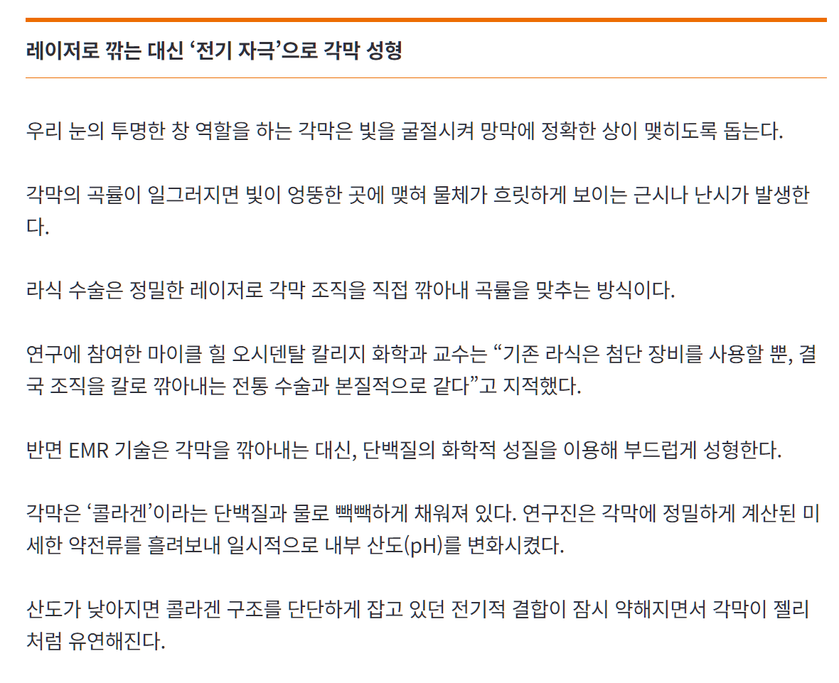 {EC9F94BE-6258-426D-905A-1238FFCAF332}.png 라식 라섹 사라진다. 1분만에 시력교정.