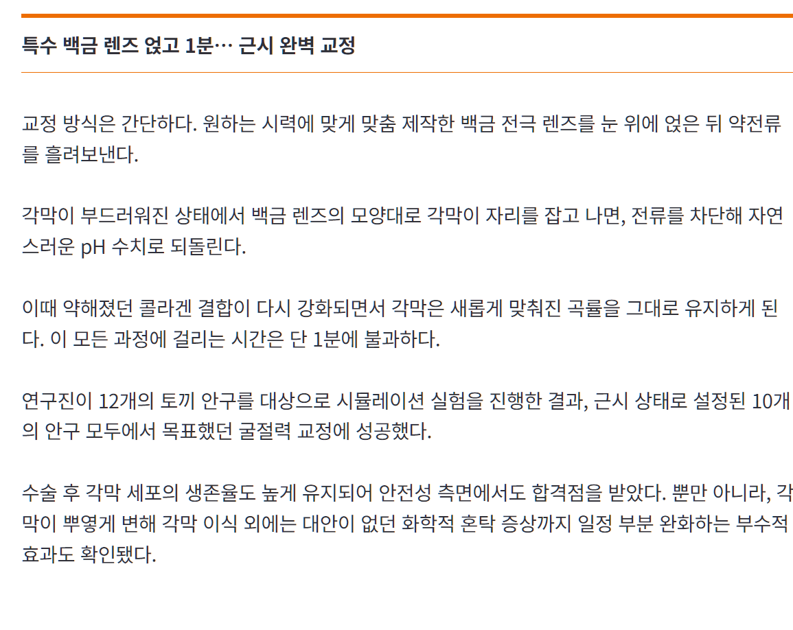 {FE94DFBB-E9C5-4E76-ABFA-035FDB7ED9D7}.png 라식 라섹 사라진다. 1분만에 시력교정.