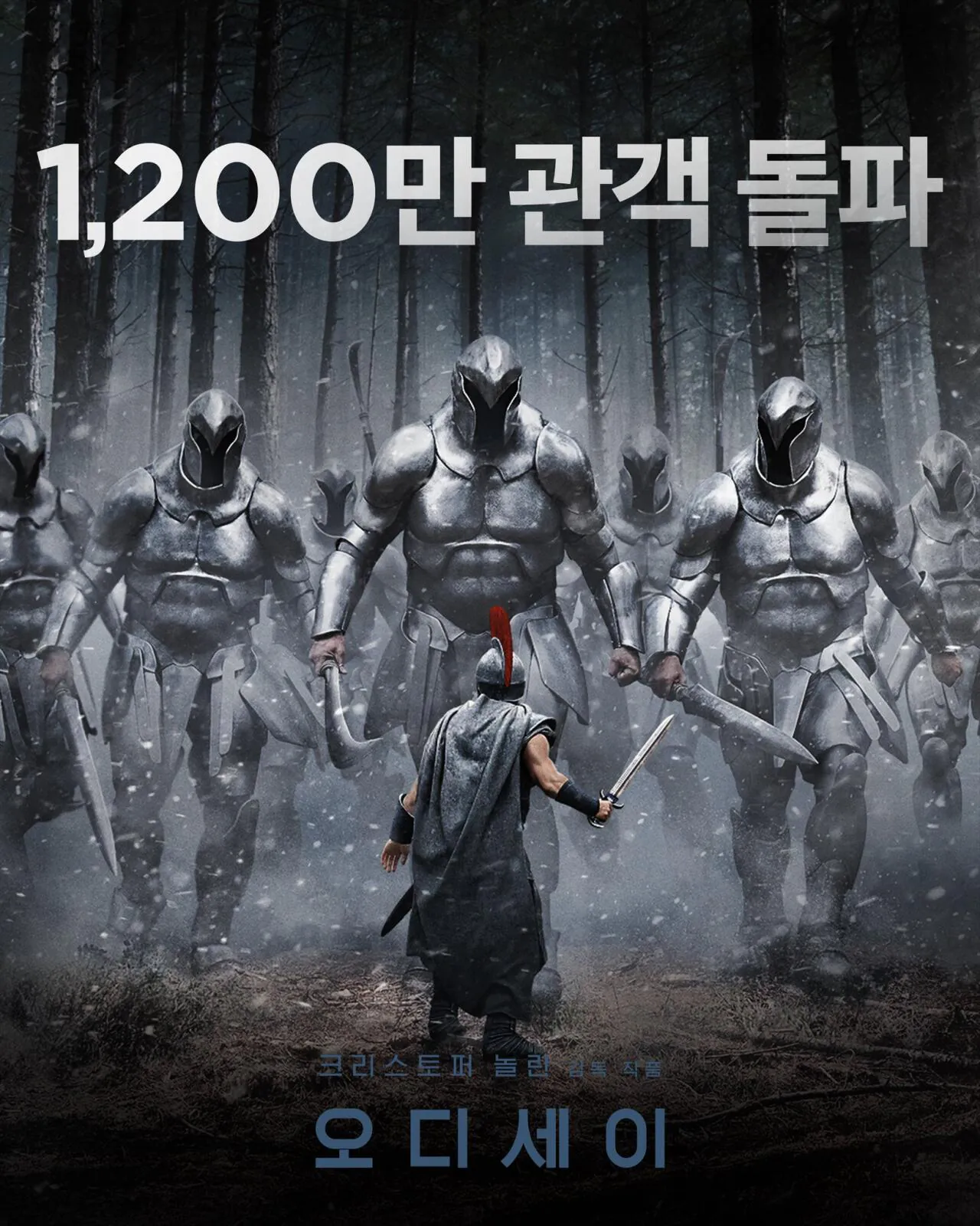 20261005-075858-000.jpg <오디세이> 1200만 관객 돌파