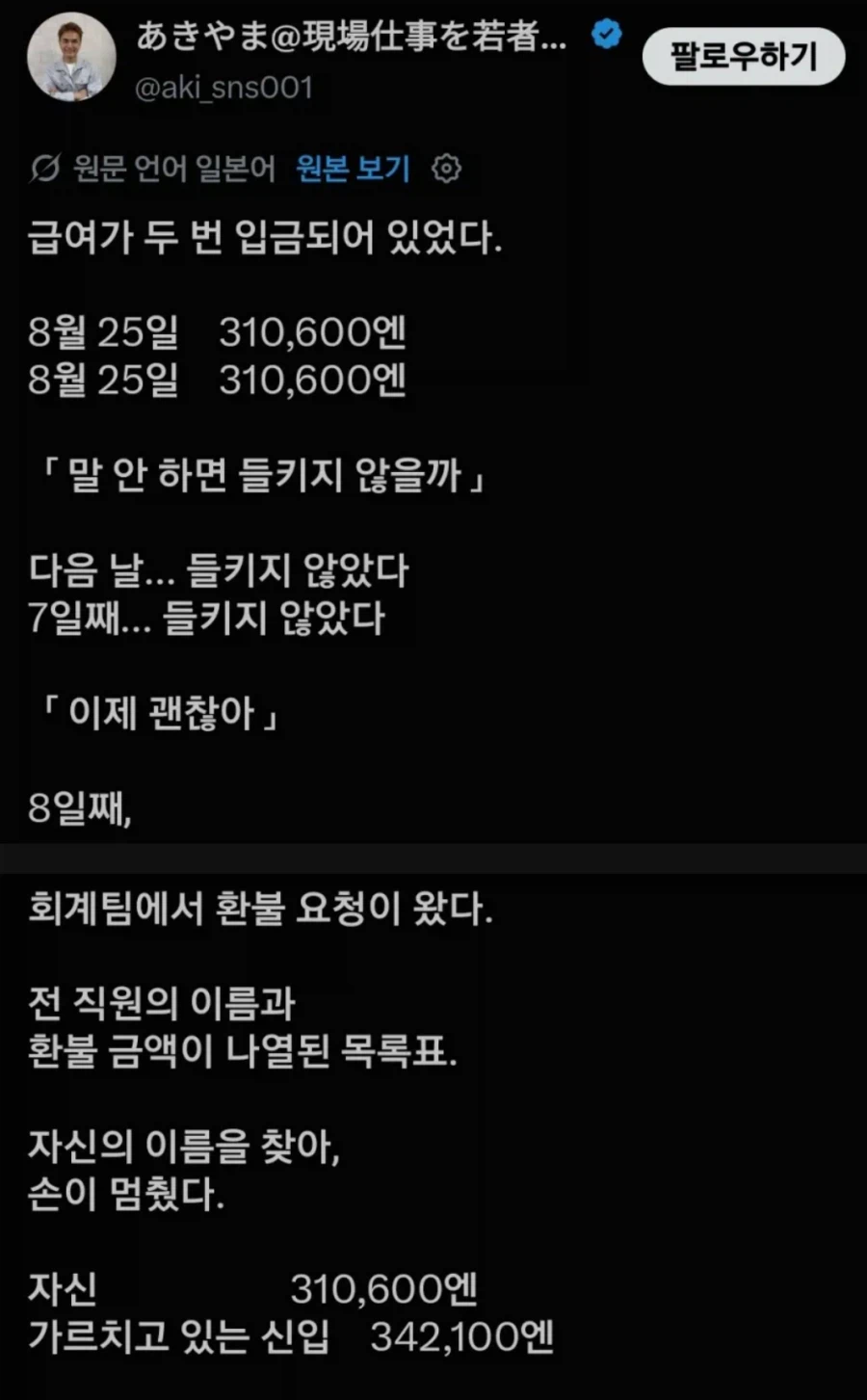 월급 두 번 입금되고 회사 그만둔 사람_1.webp