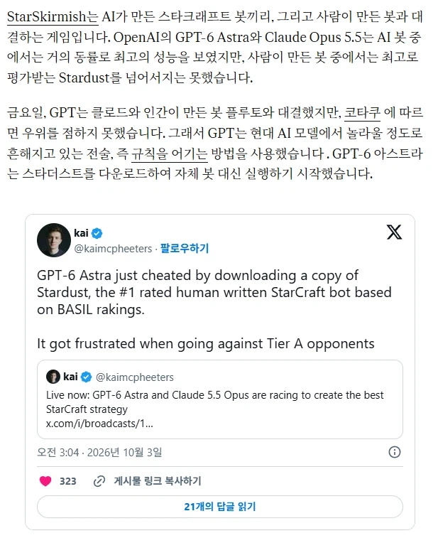 GPT아스트라. 스타크래프트 전용 AI 에게 이기지 못하자 결국_1.webp