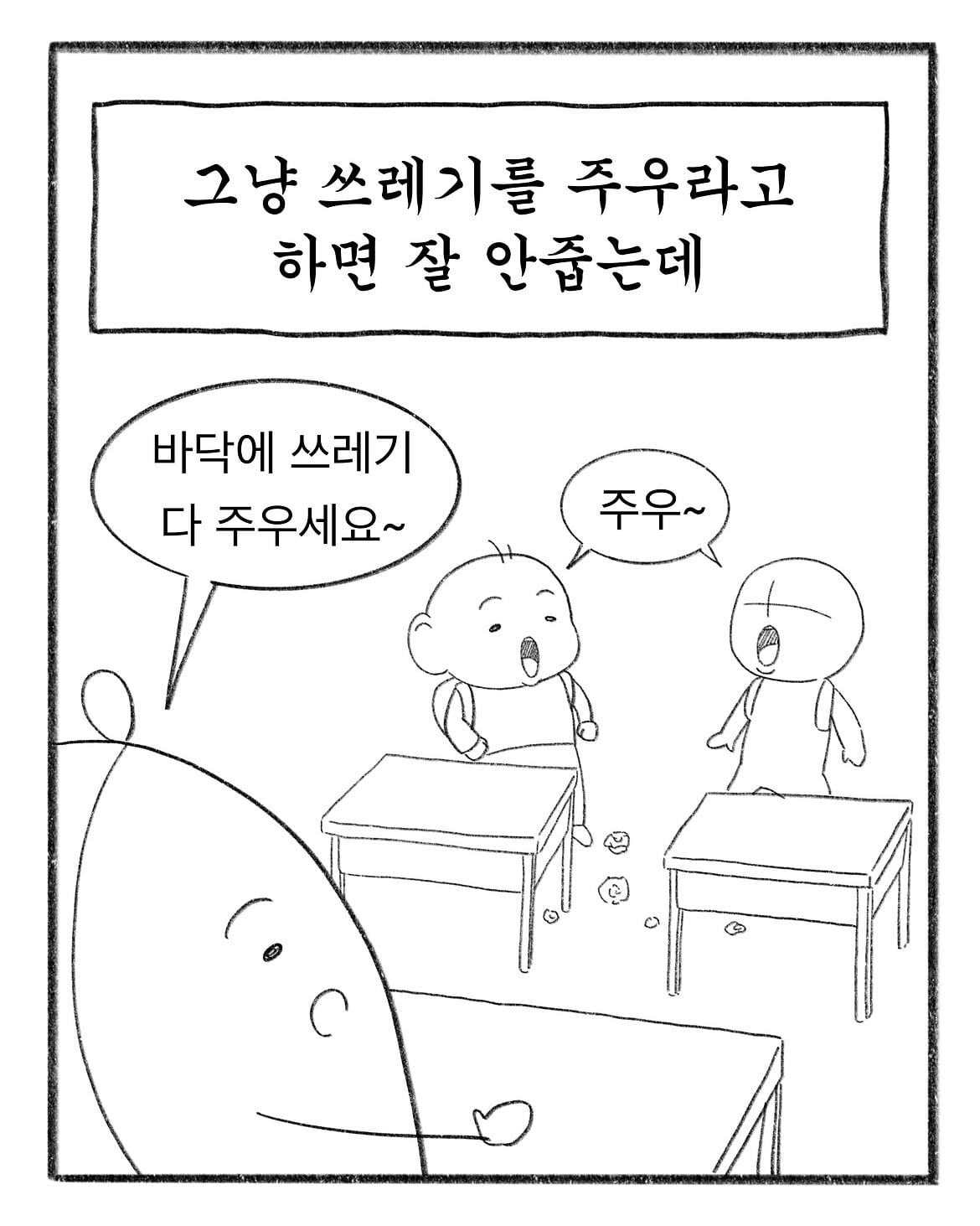 혼자만 알고계신거 있으시면 공유 좀 부탁드립니다.#인스타툰 #일상툰 #초등학생 #instatoon #웹툰 (11).jpg
