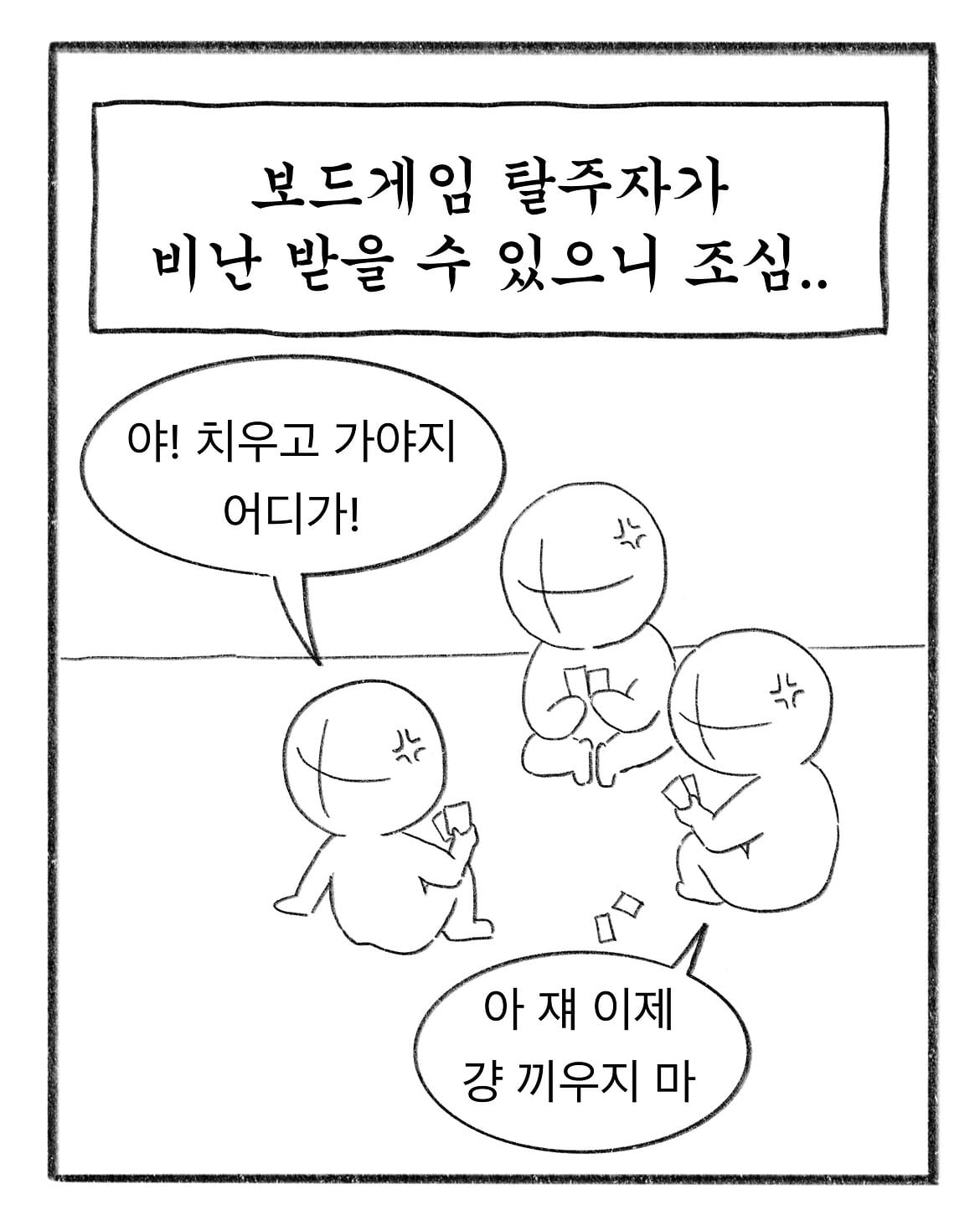 혼자만 알고계신거 있으시면 공유 좀 부탁드립니다.#인스타툰 #일상툰 #초등학생 #instatoon #웹툰 (10).jpg