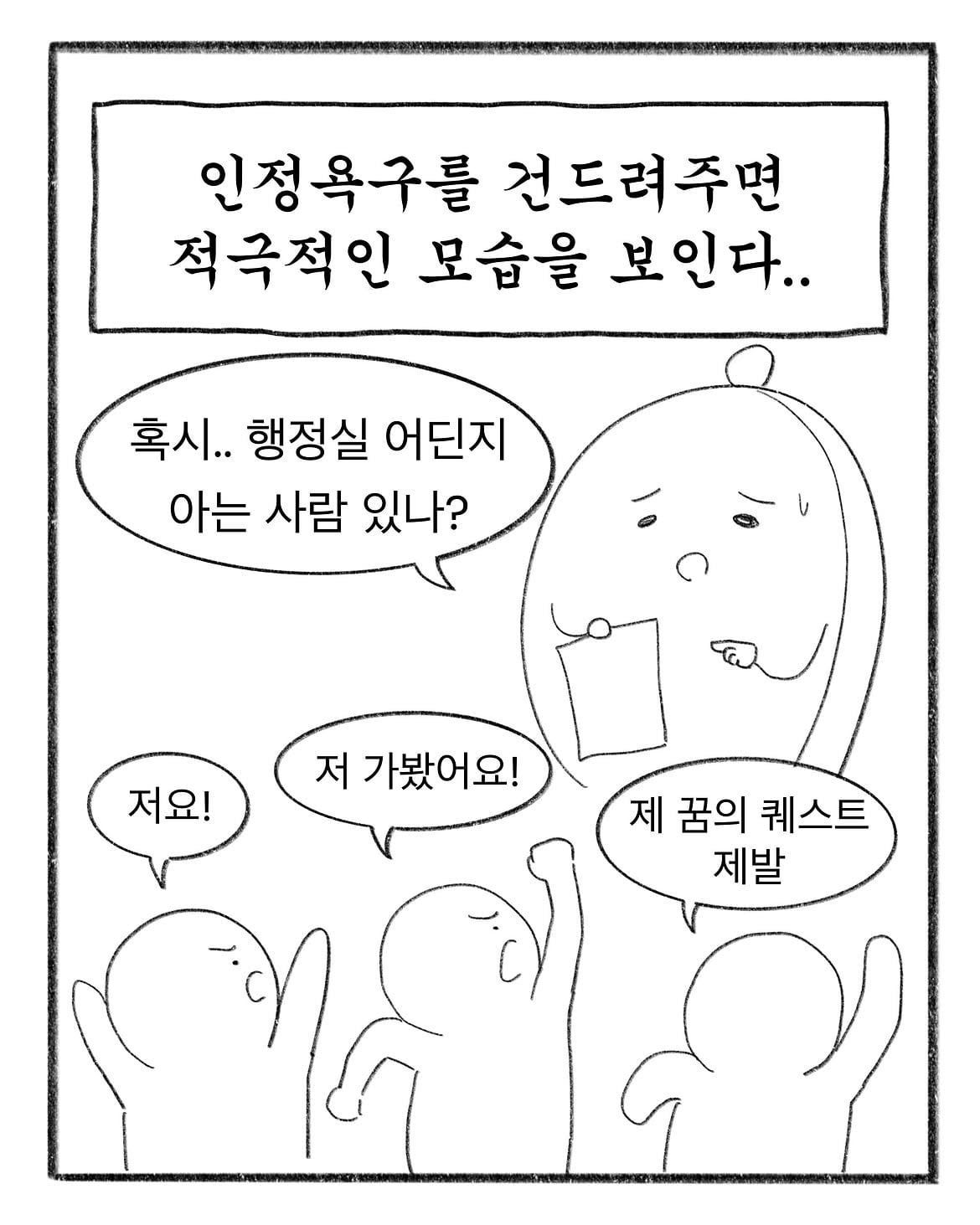 혼자만 알고계신거 있으시면 공유 좀 부탁드립니다.#인스타툰 #일상툰 #초등학생 #instatoon #웹툰 (7).jpg