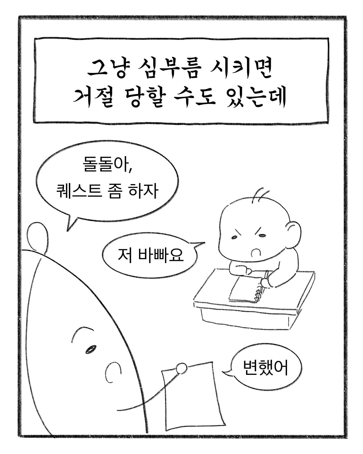 혼자만 알고계신거 있으시면 공유 좀 부탁드립니다.#인스타툰 #일상툰 #초등학생 #instatoon #웹툰 (6).jpg