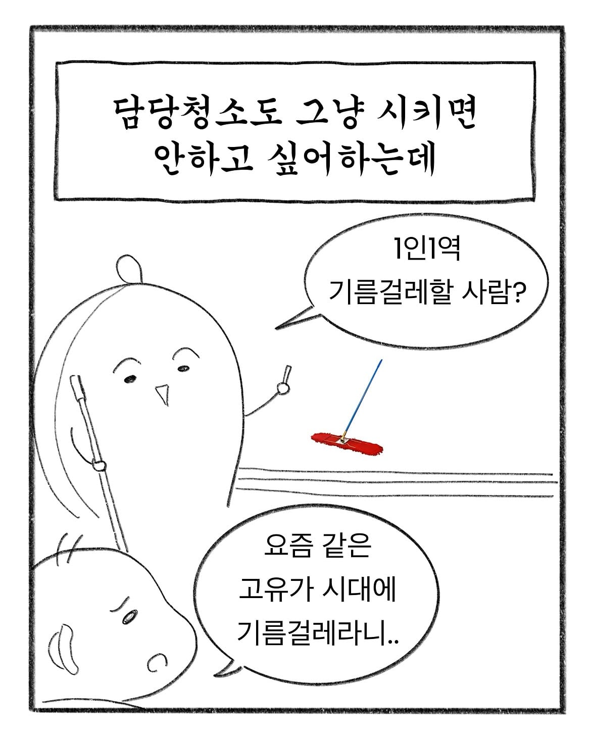 혼자만 알고계신거 있으시면 공유 좀 부탁드립니다.#인스타툰 #일상툰 #초등학생 #instatoon #웹툰 (15).jpg