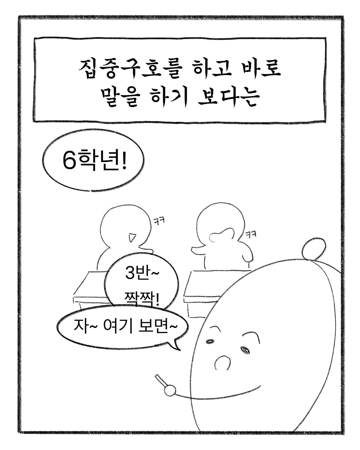 혼자만 알고계신거 있으시면 공유 좀 부탁드립니다.#인스타툰 #일상툰 #초등학생 #instatoon #웹툰 (17).jpg