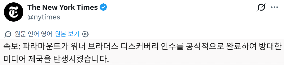 image.png [던딜] 파라마운트 & 워너 인수합병 완료 - 「스카이댄스」 출범