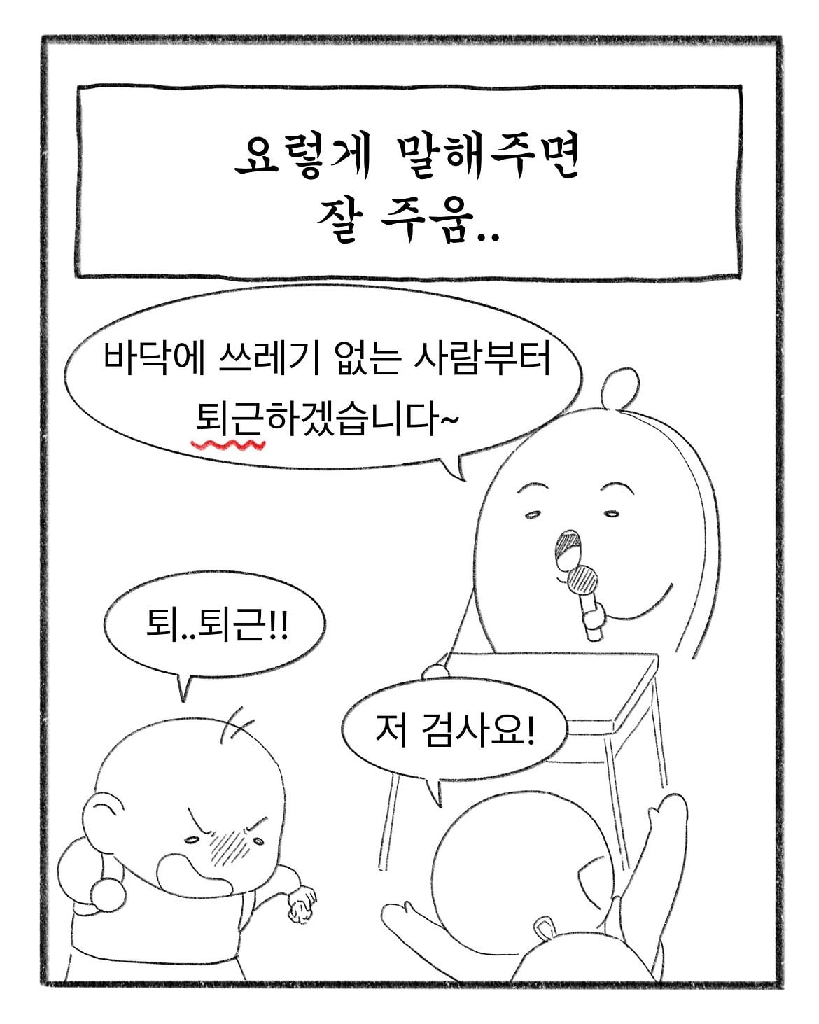 혼자만 알고계신거 있으시면 공유 좀 부탁드립니다.#인스타툰 #일상툰 #초등학생 #instatoon #웹툰 (12).jpg