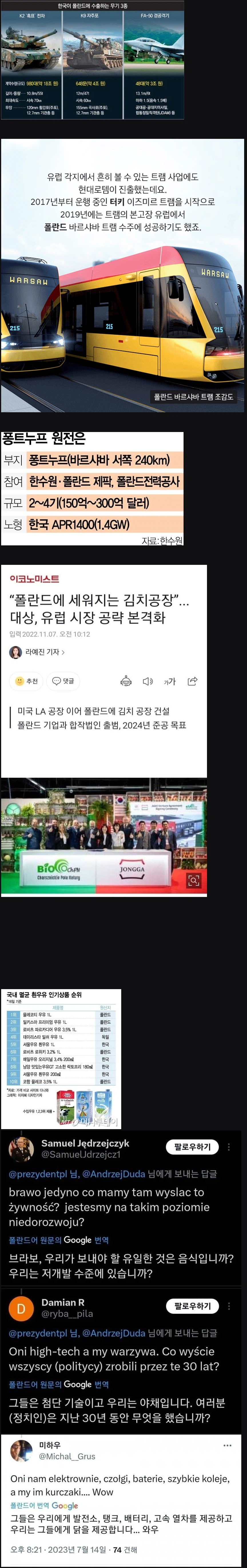 한국과 무역하니 현타가 온 폴란드 사람들_1.webp