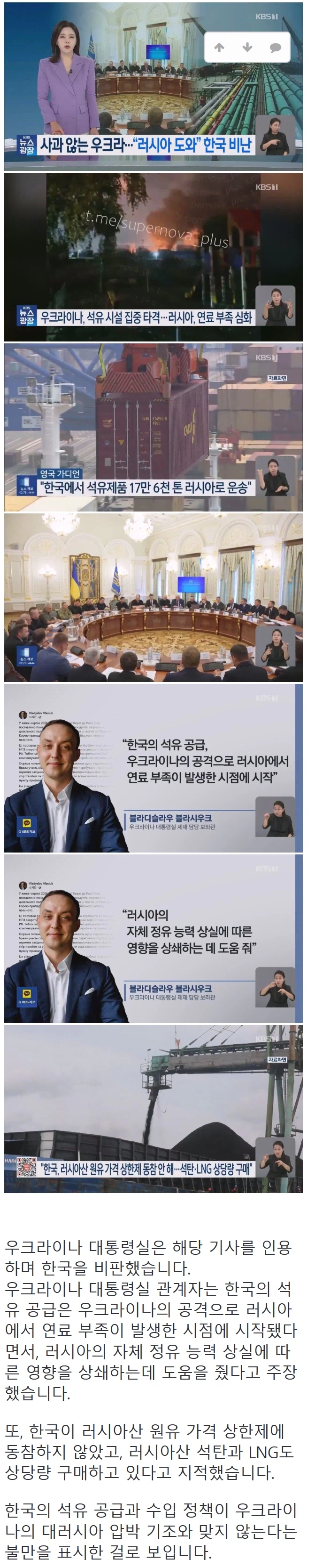 우크라이나 "한국, 러시아 정유 손실 메워" 공개 비판_1.webp