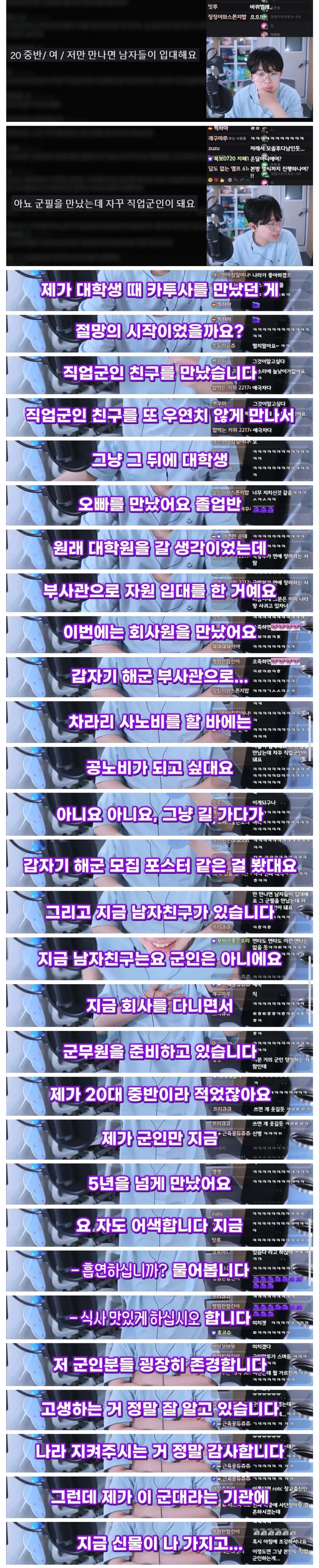 저만 만나면 남자들이 입대를 해요. 군필은 직업군인이 돼요.jpg_1.webp