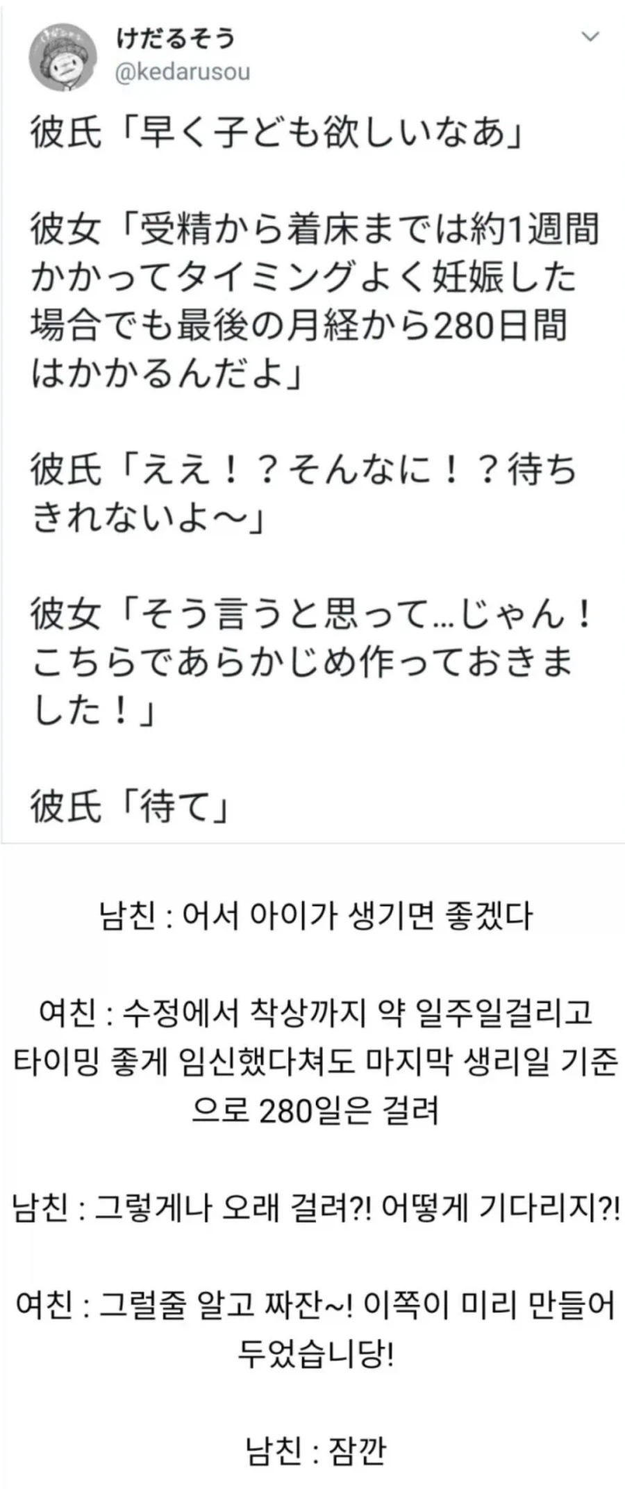 남친: 빨리 아이가 생겼으면 좋겠다_1.webp