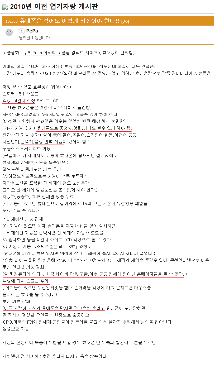 2008년에 상상한 스마트폰.jpg