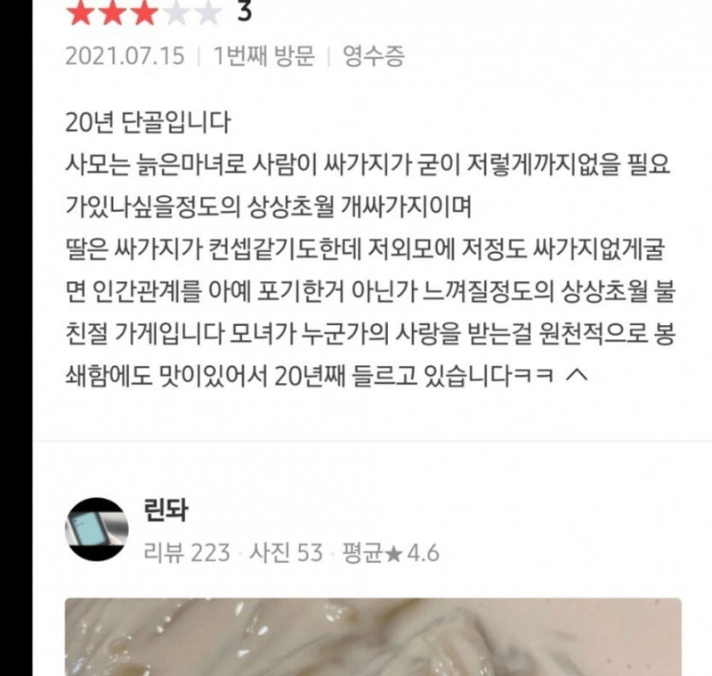 20년단골 손님의 콩국수집 리뷰